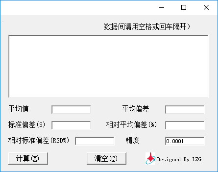 相对标准偏差计算软件截图