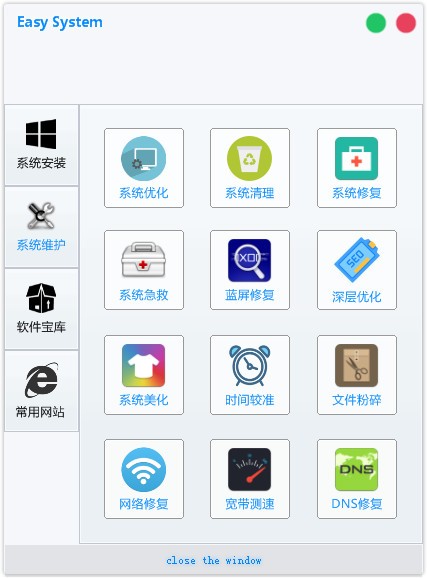 Easy System工具箱截图