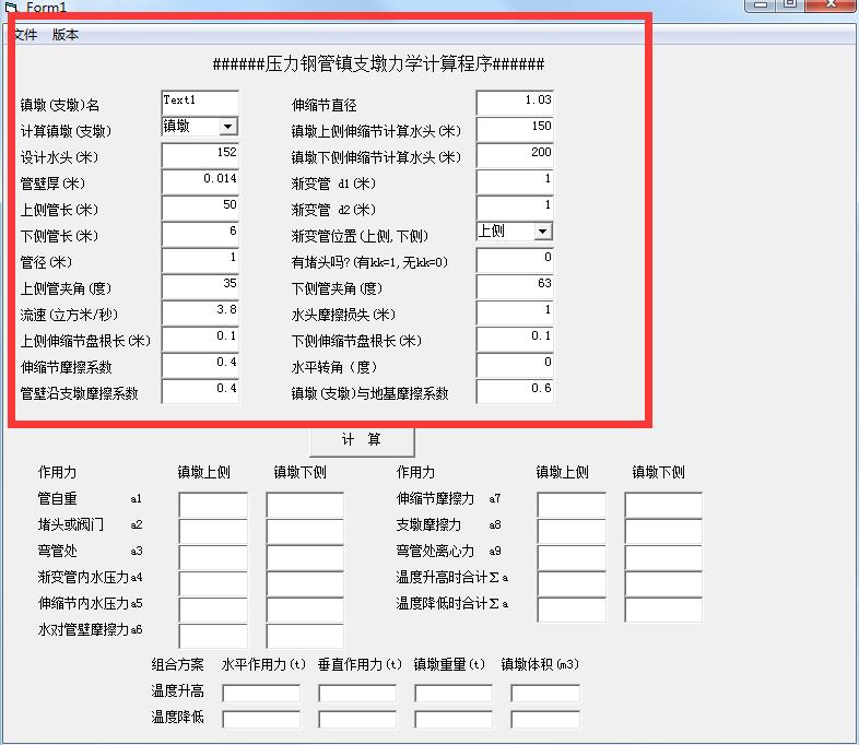 壓力鋼管道鎮支墩力學計算程序中文版v10