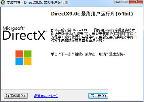 dx9.0c修复工具截图