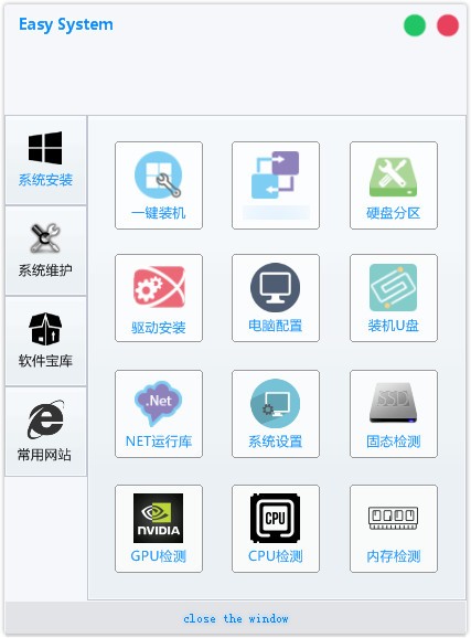 Easy System工具箱截图