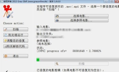 HD Video Repair Utility截图