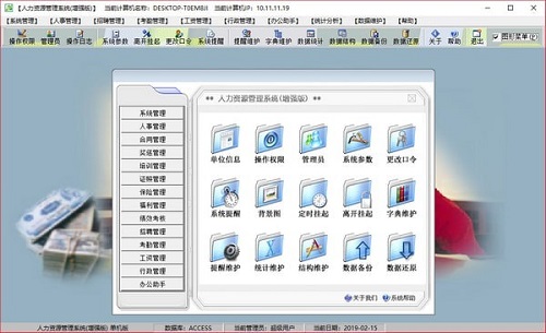 人力资源管理系统截图