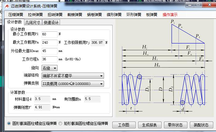 迈迪弹簧设计系统截图