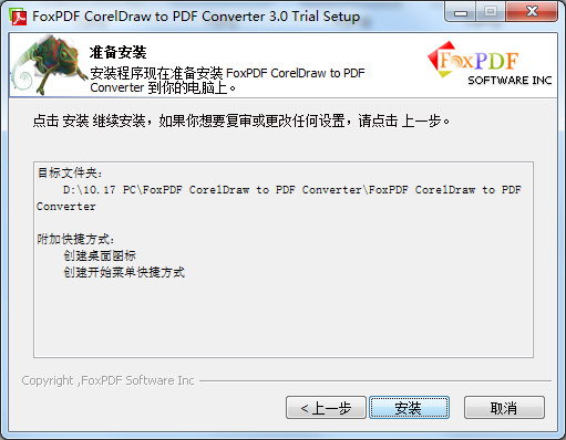 FoxPDF CorelDraw to PDF Converter截图