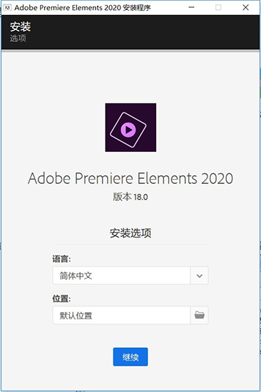 Adobe Premiere Elements 2020截图