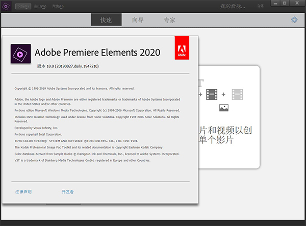 Adobe Premiere Elements 2020截图