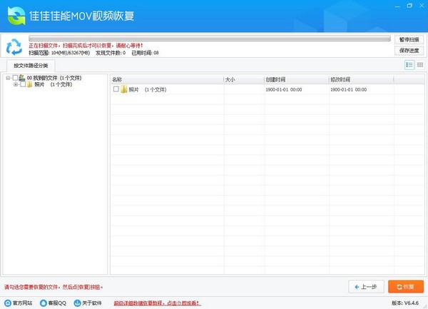 佳佳佳能MOV视频恢复软件截图