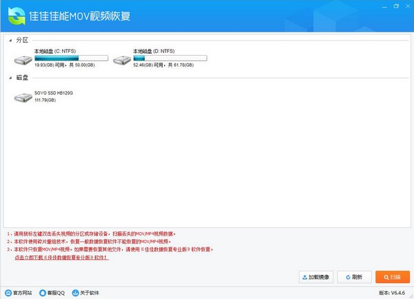 佳佳佳能MOV视频恢复软件截图