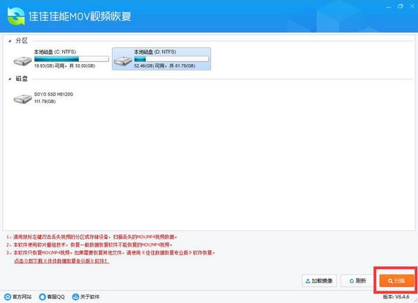 佳佳佳能MOV视频恢复软件截图