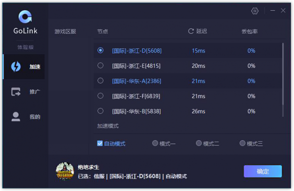 GoLink加速器截图