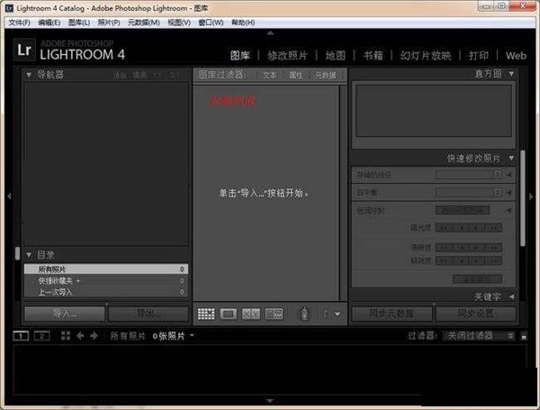 Lightroom 4截图