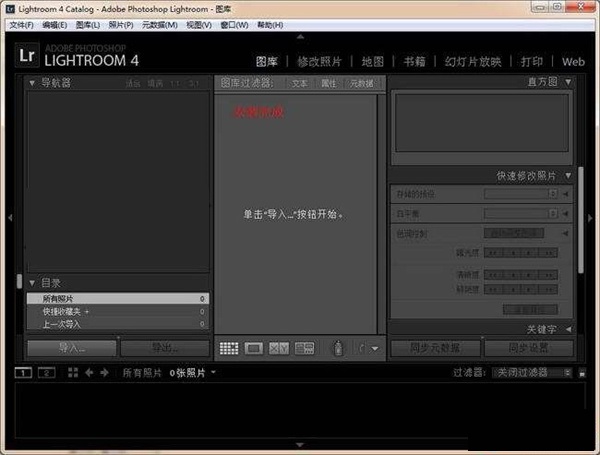 Lightroom 4截图