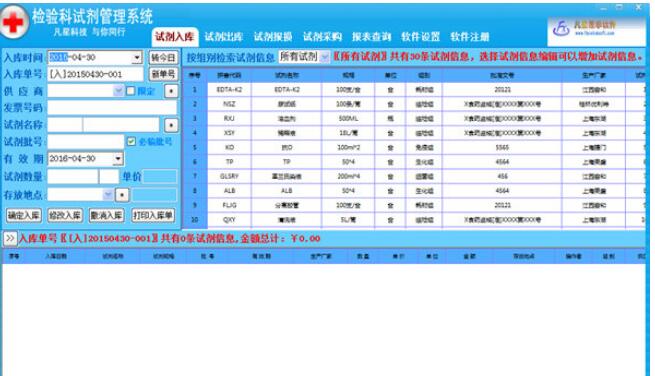 检验科试剂管理系统截图