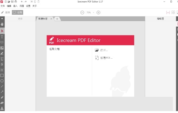 冰淇淋PDF编辑器截图