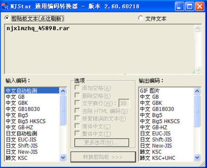 南极星乱码转换器截图