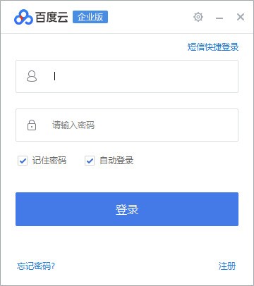 百度企业网盘截图