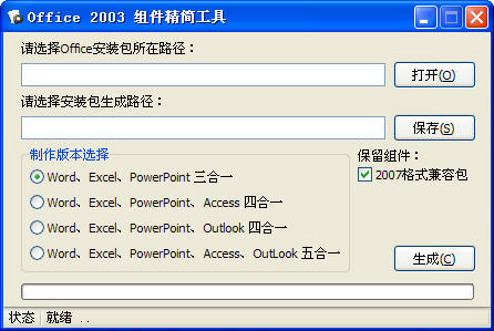 Office2003组件精简工具截图