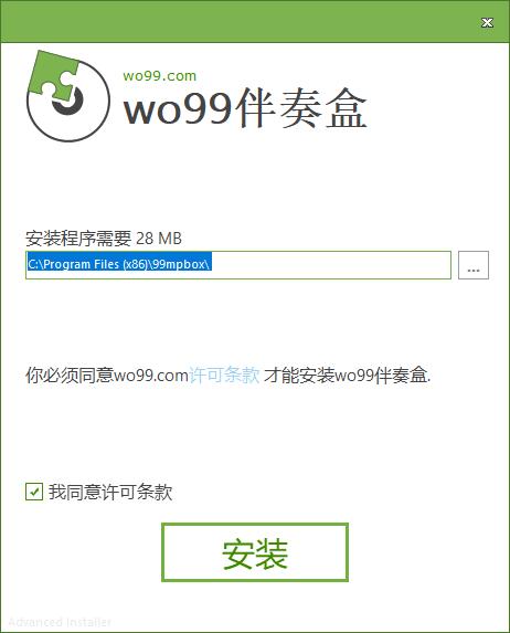 wo99伴奏盒截图