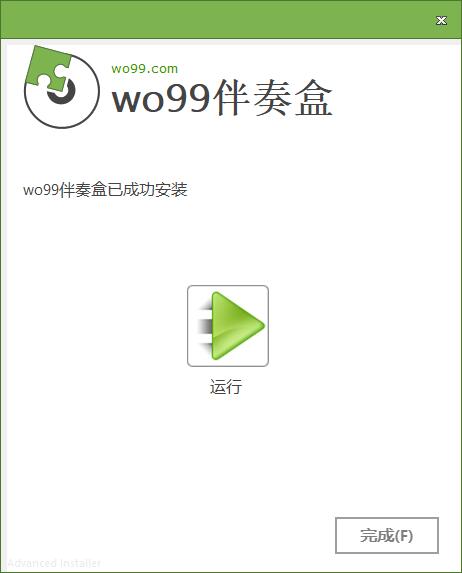 wo99伴奏盒截图