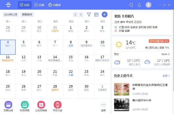 云日历截图