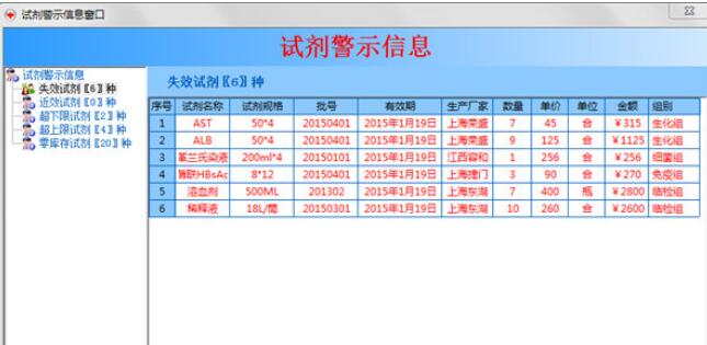 检验科试剂管理系统截图