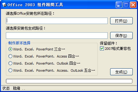 Office2003组件精简工具截图