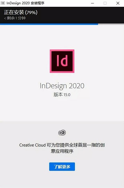 InDesign CC 2020截图
