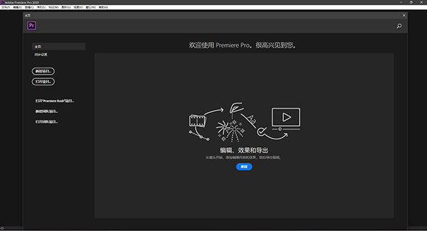 Adobe Premiere Pro 2020截图