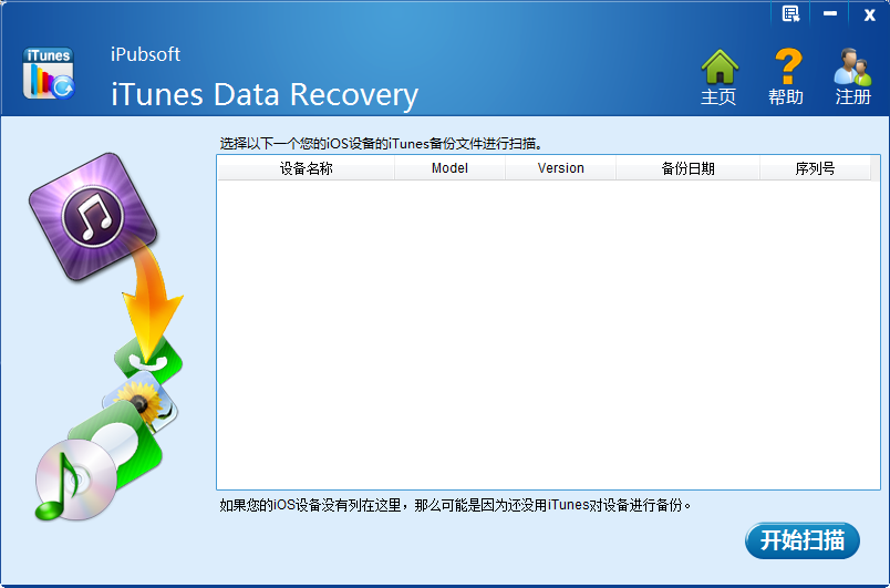 iPubsoft iTunes Data recovery截图