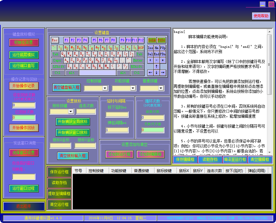 键盘自动按键器java_键盘自动重复按键_节奏大师自动按键器