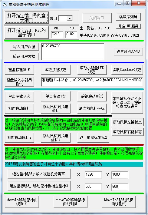 单双头盒子快速测试工具截图