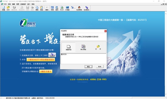 智多星湖南工程造价软件截图