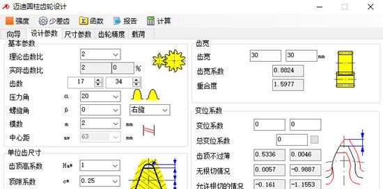 迈迪圆柱齿轮设计工具截图