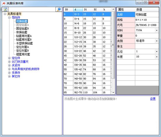 迈迪夹具标准件库截图