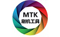 MTK刷机工具