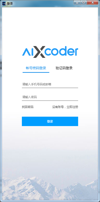 aiXcoder截图