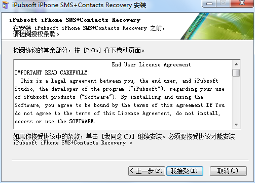 iPubsoft iPhone SMS+Contacts recovery截图