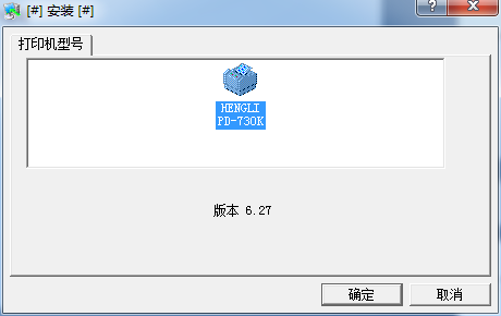 衡力PD-730K打印机驱动截图