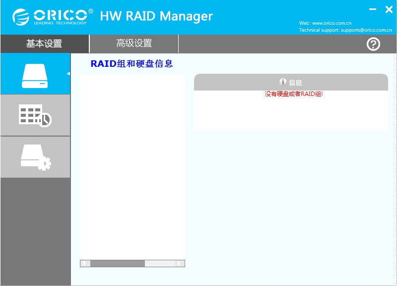 ORICO HW RAID Manager截图