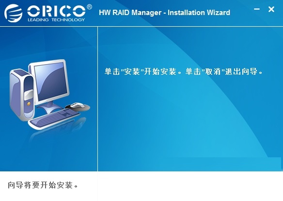 ORICO HW RAID Manager截图