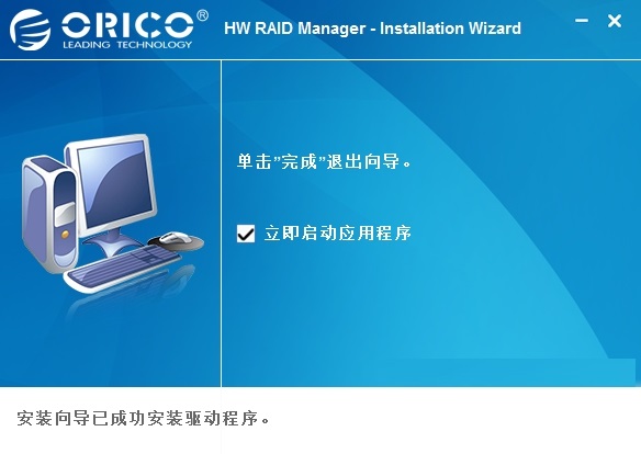 ORICO HW RAID Manager截图