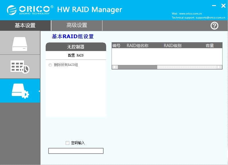 ORICO HW RAID Manager截图