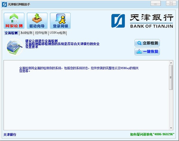 天津银行网银助手截图