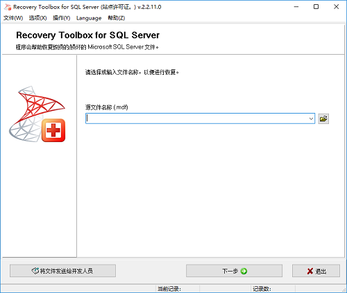 Recovery Toolbox for SQL Server截图