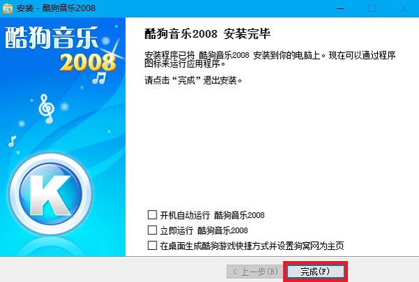 酷狗音乐2008截图