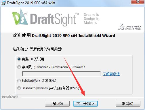 DraftSight Premium截图