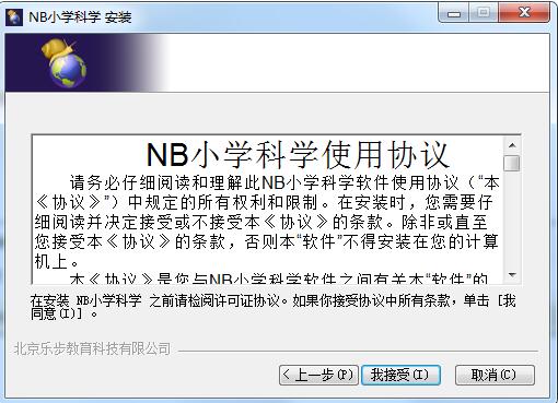 NB小学科学截图