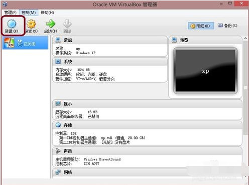 Oracle VM VirtualBox截图