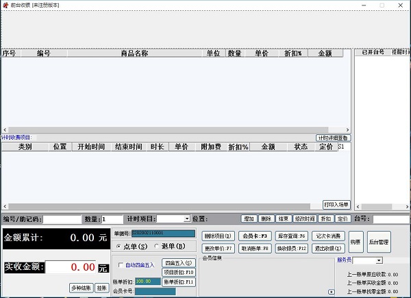 亿慧羽毛球馆收银系统截图